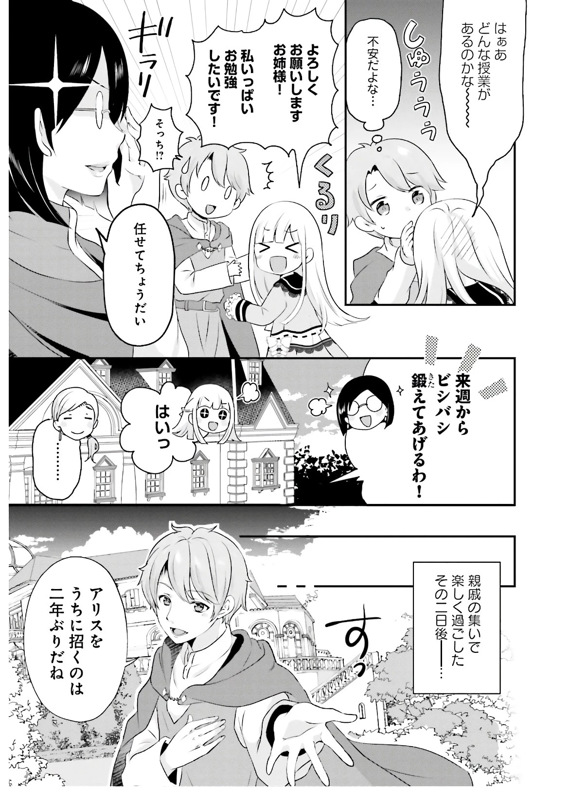 転生したら乙女ゲーの世界？ いえ、魔術を極めるのに忙しいのでそういうのは結構です。 第3話 - 5