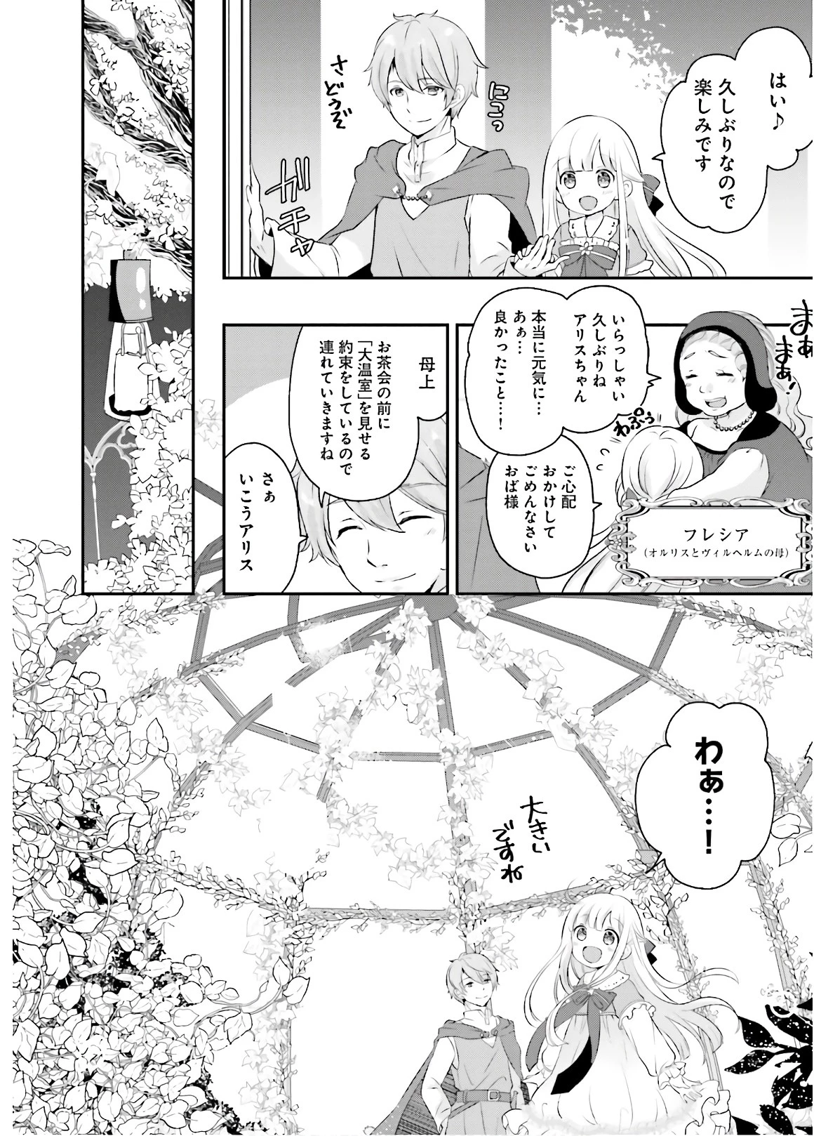 転生したら乙女ゲーの世界？ いえ、魔術を極めるのに忙しいのでそういうのは結構です。 第3話 - 6