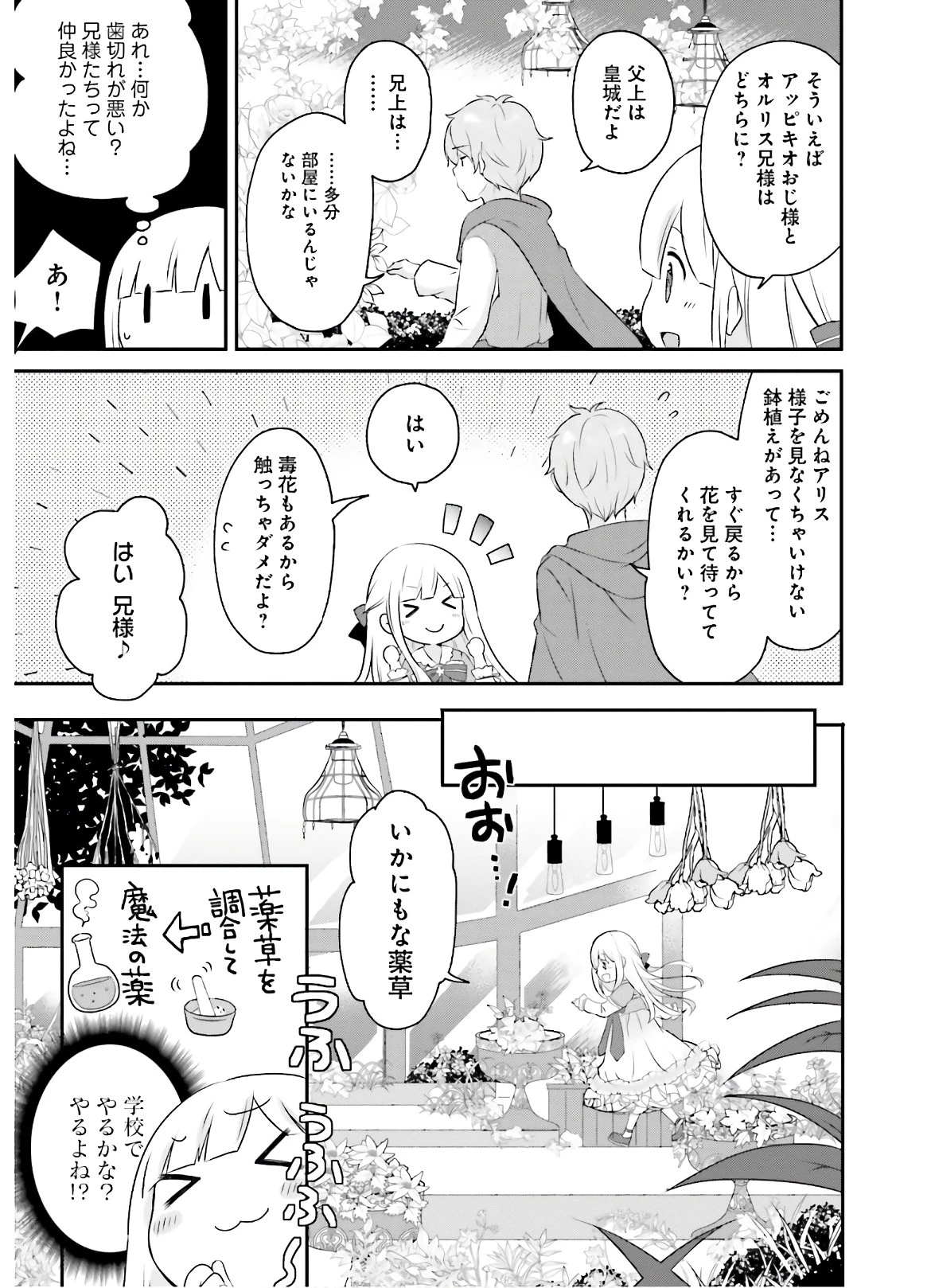 転生したら乙女ゲーの世界？ いえ、魔術を極めるのに忙しいのでそういうのは結構です。 第3話 - 7