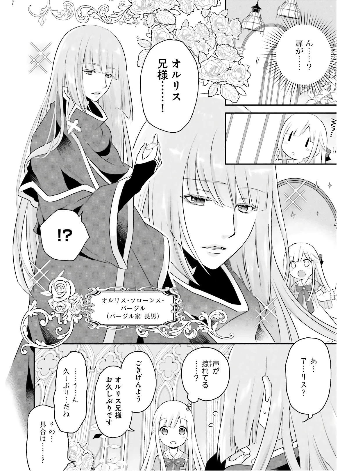 転生したら乙女ゲーの世界？ いえ、魔術を極めるのに忙しいのでそういうのは結構です。 第3話 - 8