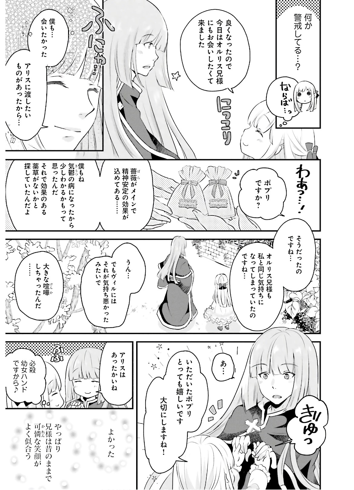 転生したら乙女ゲーの世界？ いえ、魔術を極めるのに忙しいのでそういうのは結構です。 第3話 - 9