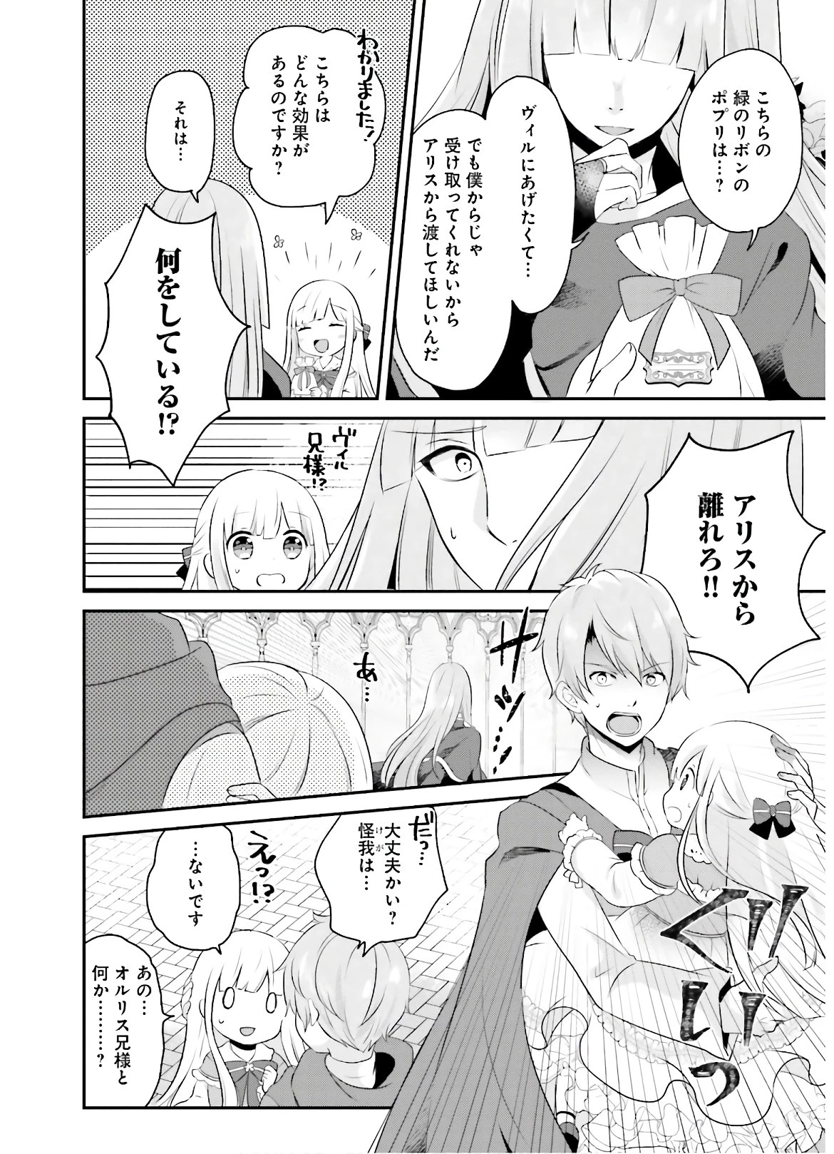 転生したら乙女ゲーの世界？ いえ、魔術を極めるのに忙しいのでそういうのは結構です。 第3話 - 10
