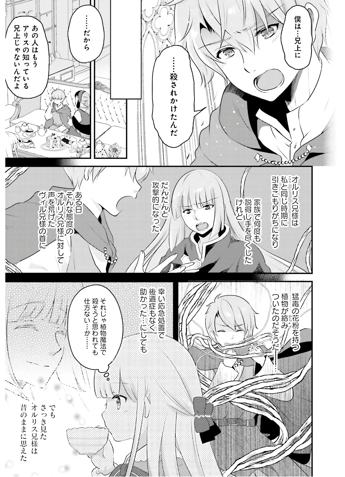 転生したら乙女ゲーの世界？ いえ、魔術を極めるのに忙しいのでそういうのは結構です。 第3話 - 11