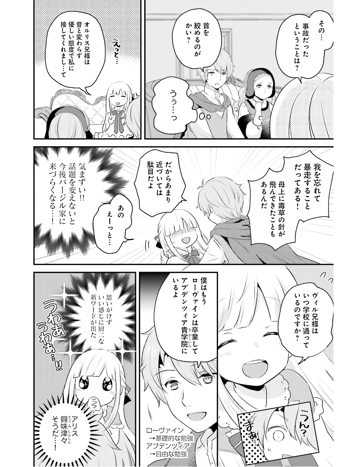 転生したら乙女ゲーの世界？ いえ、魔術を極めるのに忙しいのでそういうのは結構です。 第3話 - 12