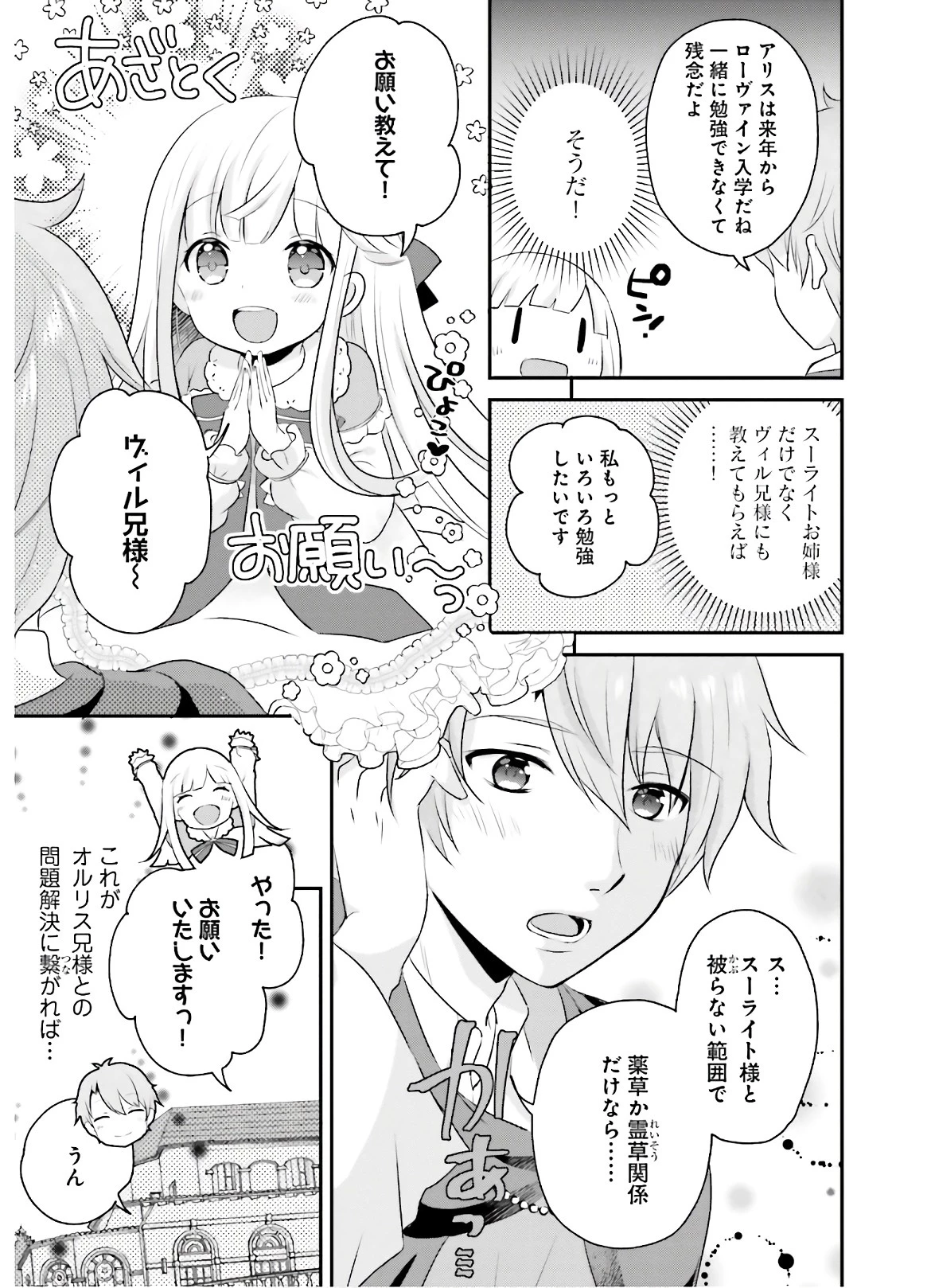 転生したら乙女ゲーの世界？ いえ、魔術を極めるのに忙しいのでそういうのは結構です。 第3話 - 13
