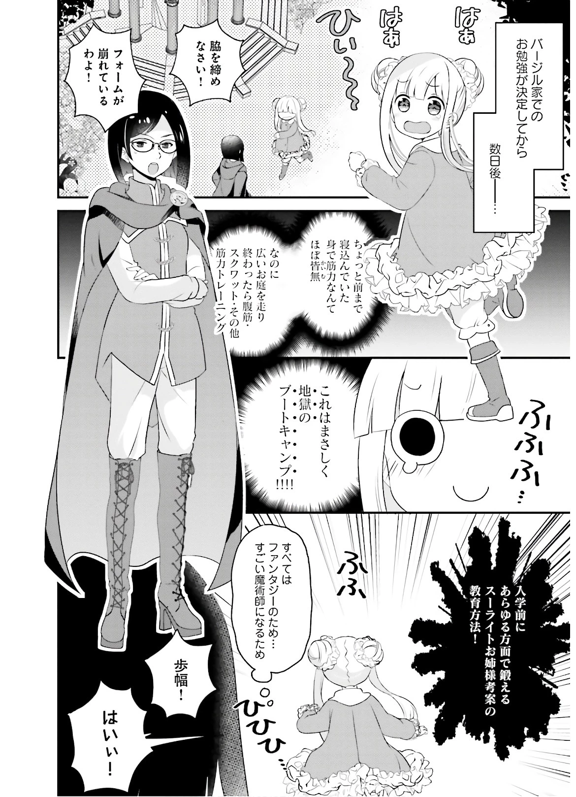 転生したら乙女ゲーの世界？ いえ、魔術を極めるのに忙しいのでそういうのは結構です。 第3話 - 14