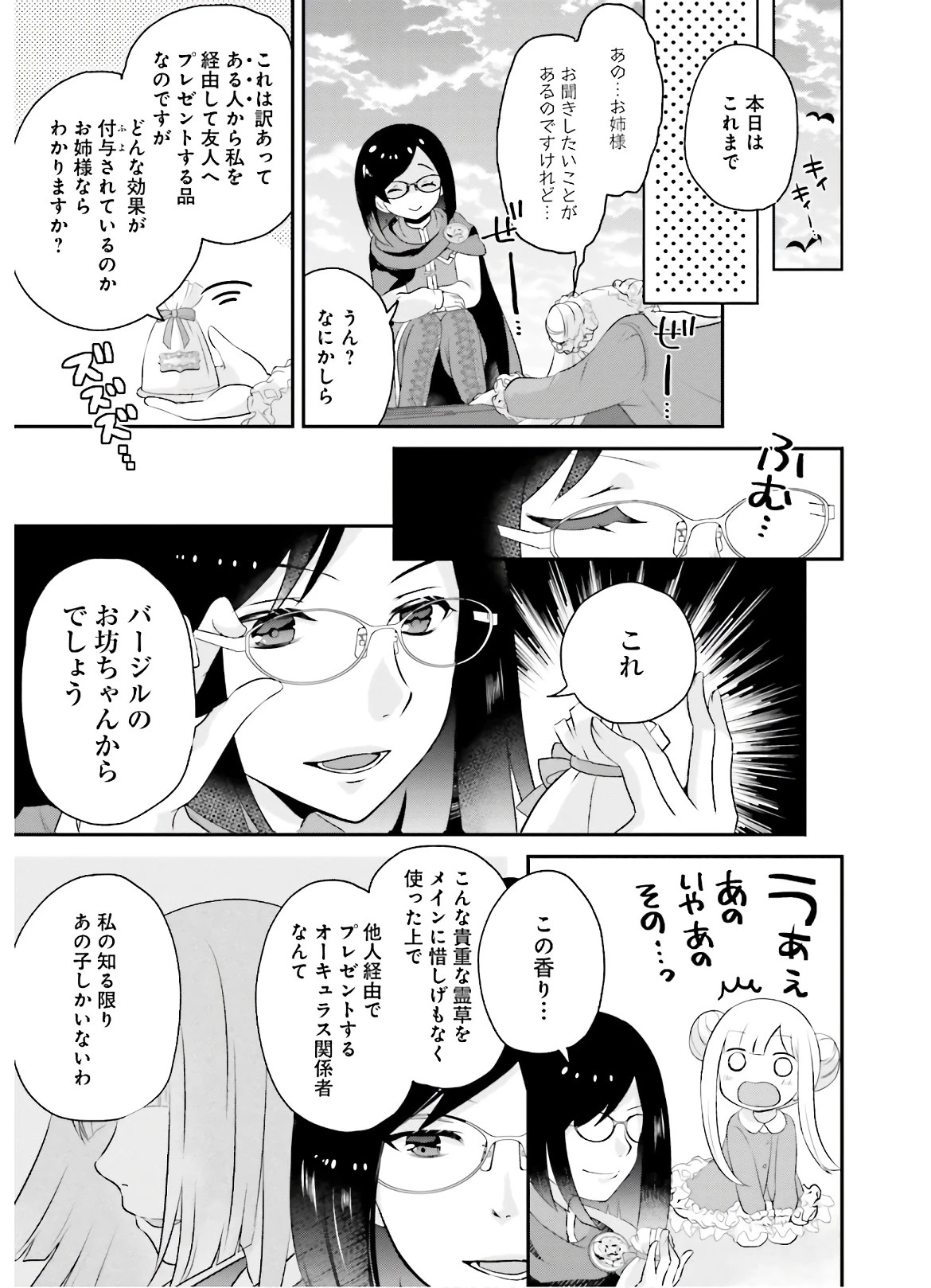 転生したら乙女ゲーの世界？ いえ、魔術を極めるのに忙しいのでそういうのは結構です。 第3話 - 15