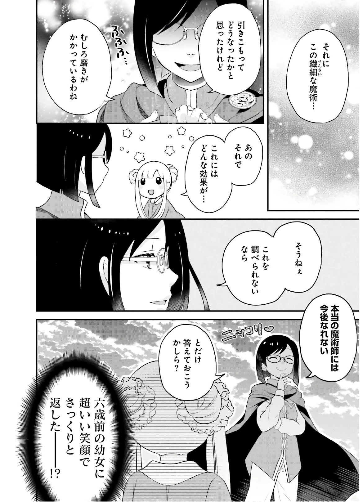 転生したら乙女ゲーの世界？ いえ、魔術を極めるのに忙しいのでそういうのは結構です。 第3話 - 16