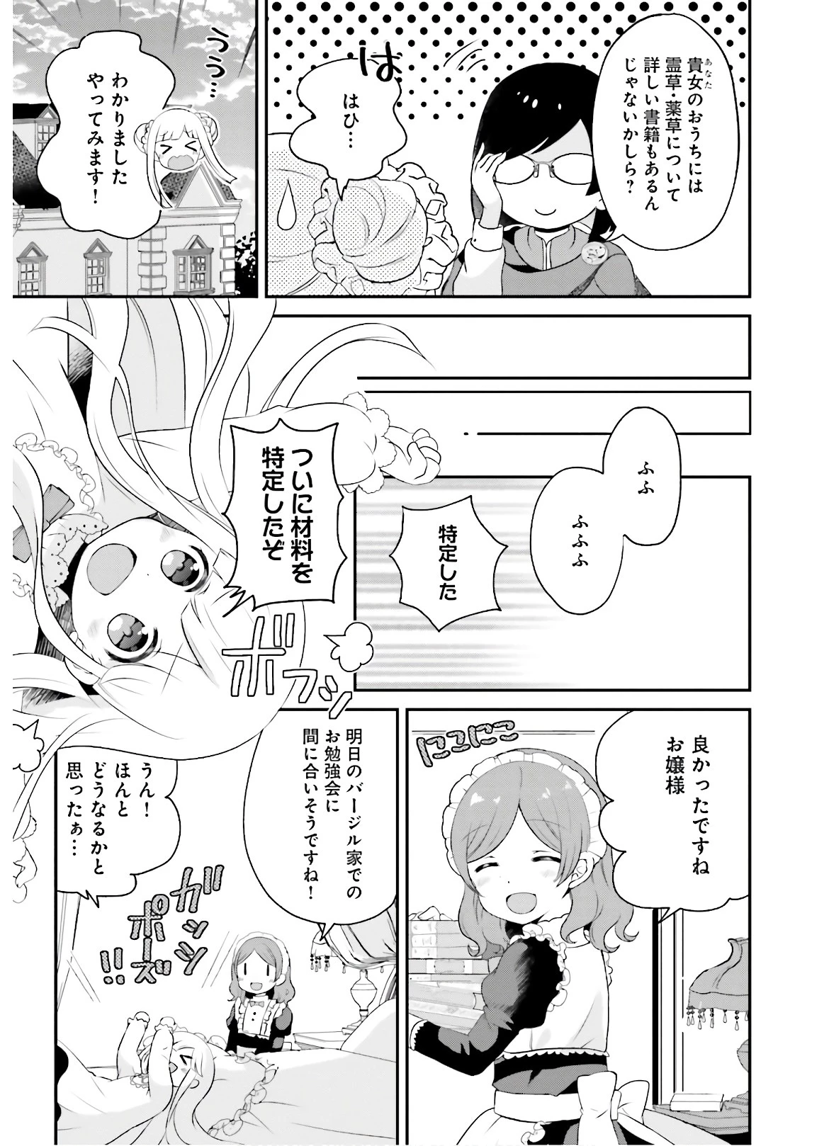 転生したら乙女ゲーの世界？ いえ、魔術を極めるのに忙しいのでそういうのは結構です。 第3話 - 17