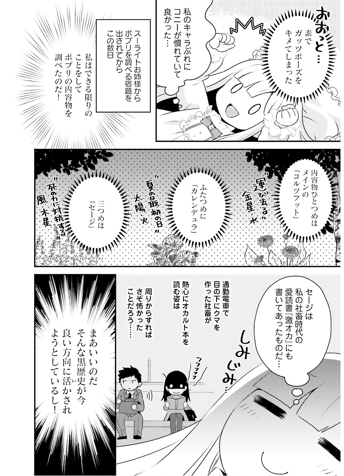 転生したら乙女ゲーの世界？ いえ、魔術を極めるのに忙しいのでそういうのは結構です。 第3話 - 18