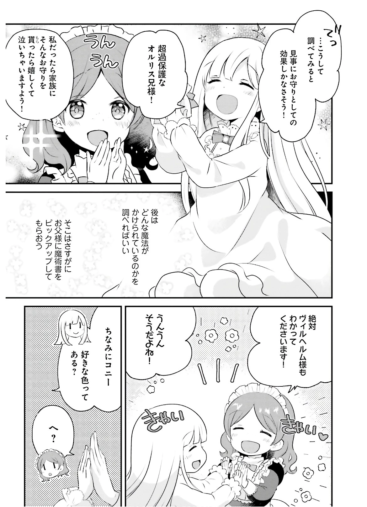 転生したら乙女ゲーの世界？ いえ、魔術を極めるのに忙しいのでそういうのは結構です。 第3話 - 19