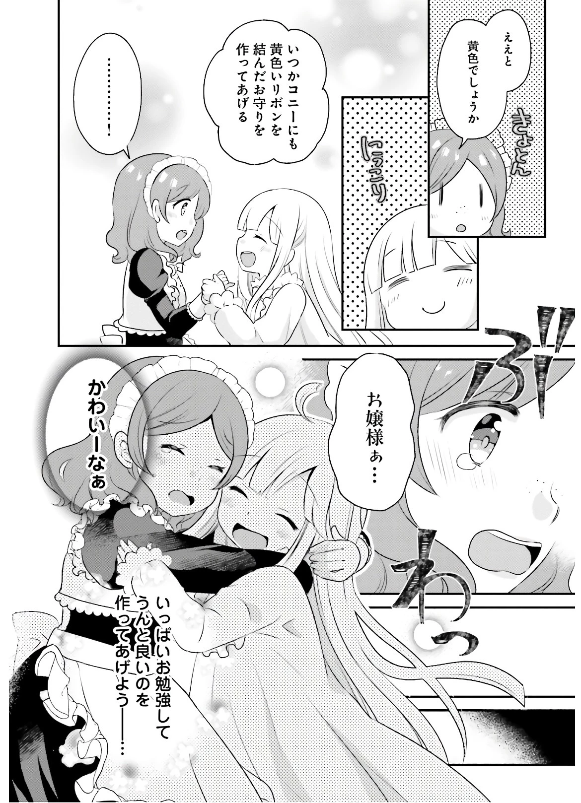 転生したら乙女ゲーの世界？ いえ、魔術を極めるのに忙しいのでそういうのは結構です。 第3話 - 20
