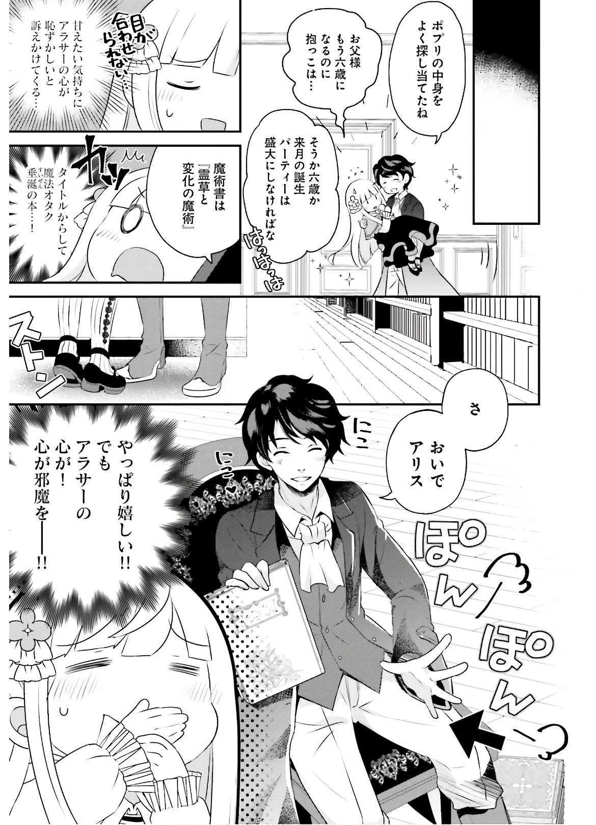 転生したら乙女ゲーの世界？ いえ、魔術を極めるのに忙しいのでそういうのは結構です。 第3話 - 21