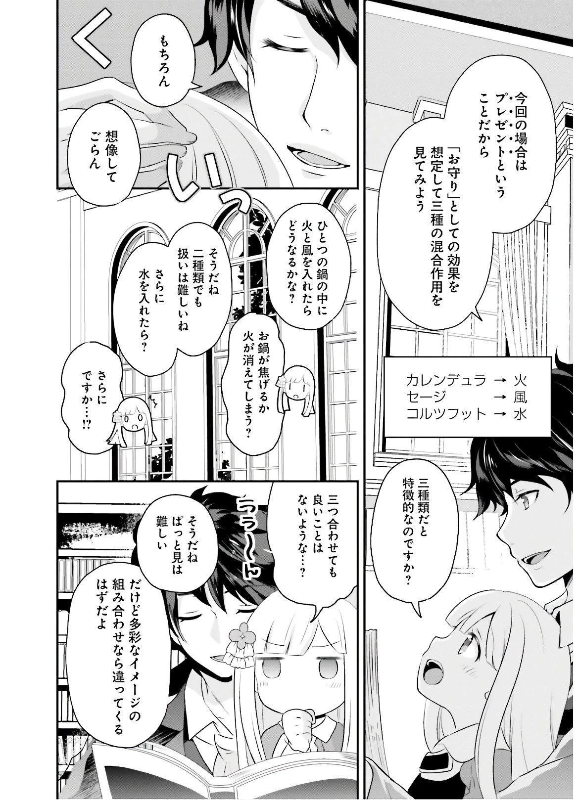 転生したら乙女ゲーの世界？ いえ、魔術を極めるのに忙しいのでそういうのは結構です。 第3話 - 22