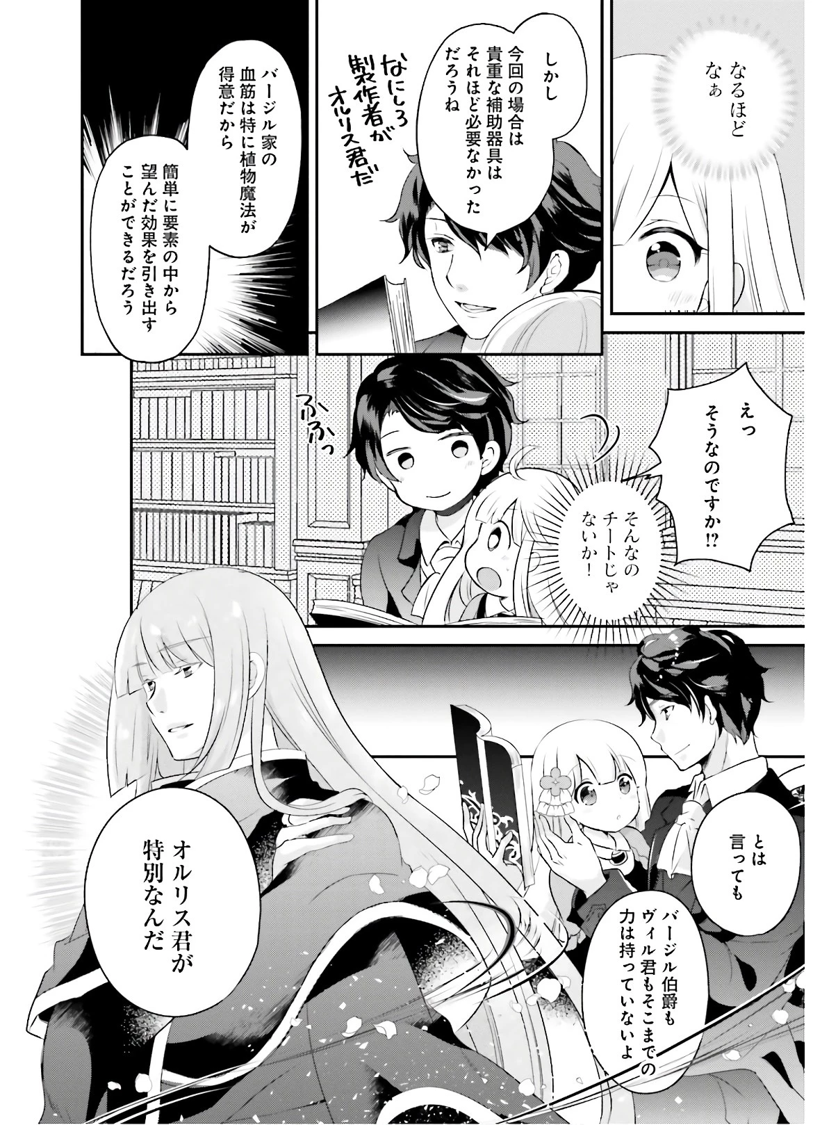 転生したら乙女ゲーの世界？ いえ、魔術を極めるのに忙しいのでそういうのは結構です。 第3話 - 24