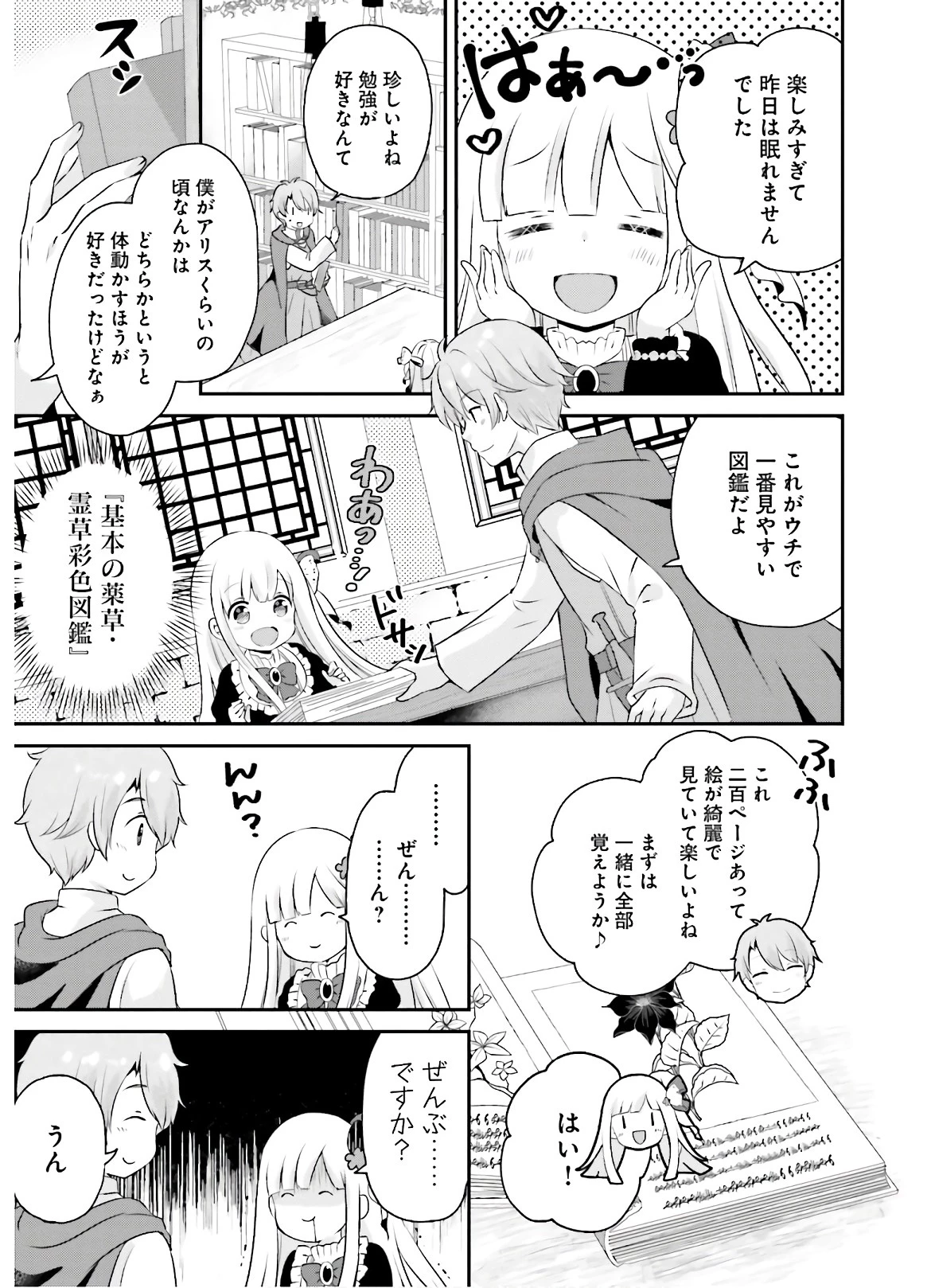 転生したら乙女ゲーの世界？ いえ、魔術を極めるのに忙しいのでそういうのは結構です。 第4話 - 3