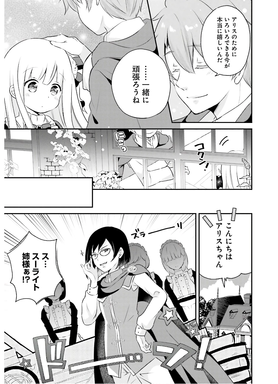 転生したら乙女ゲーの世界？ いえ、魔術を極めるのに忙しいのでそういうのは結構です。 第4話 - 5