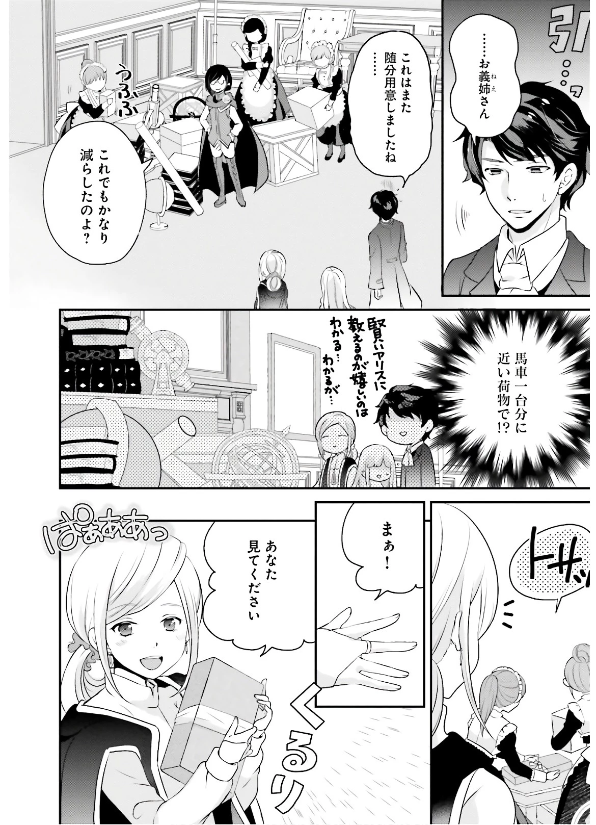 転生したら乙女ゲーの世界？ いえ、魔術を極めるのに忙しいのでそういうのは結構です。 第4話 - 6