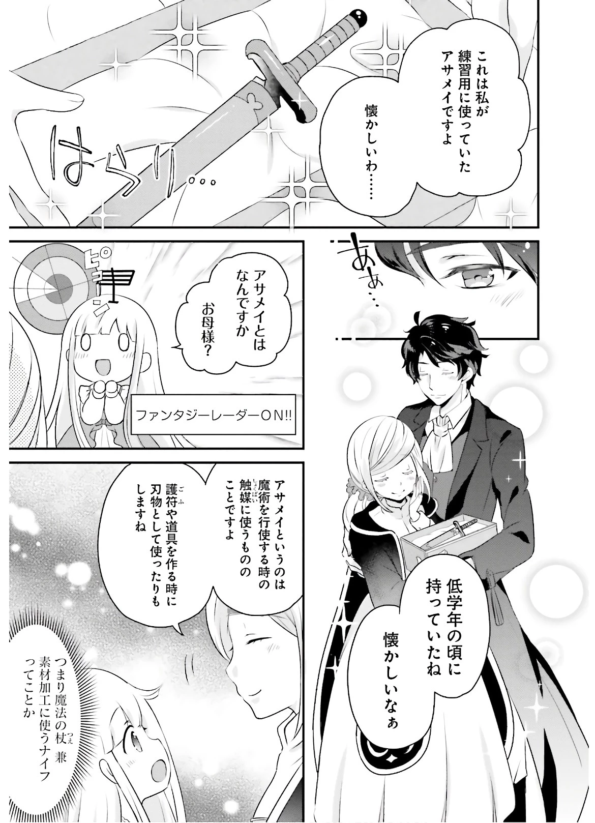 転生したら乙女ゲーの世界？ いえ、魔術を極めるのに忙しいのでそういうのは結構です。 第4話 - 7