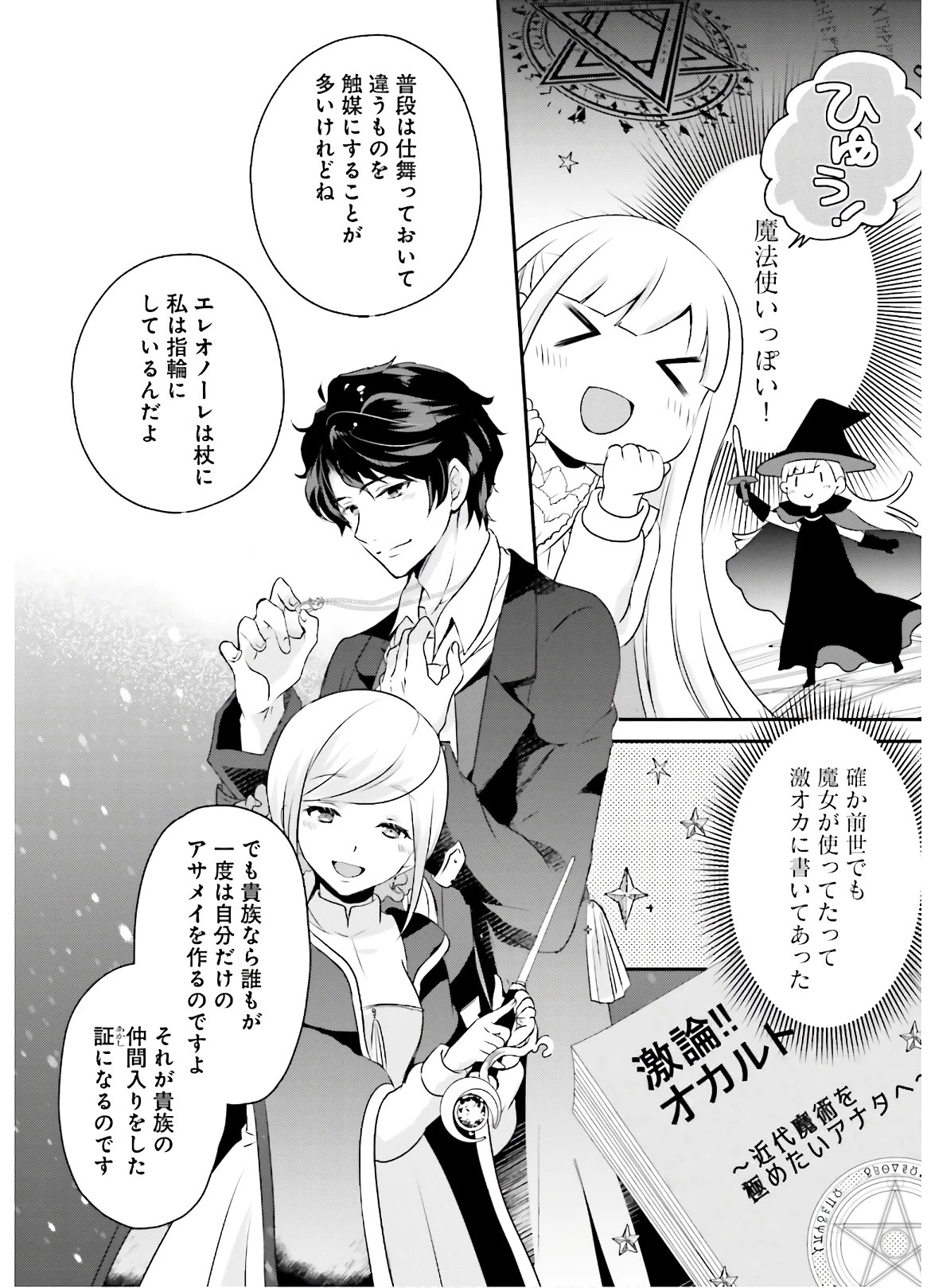 転生したら乙女ゲーの世界？ いえ、魔術を極めるのに忙しいのでそういうのは結構です。 第4話 - 8