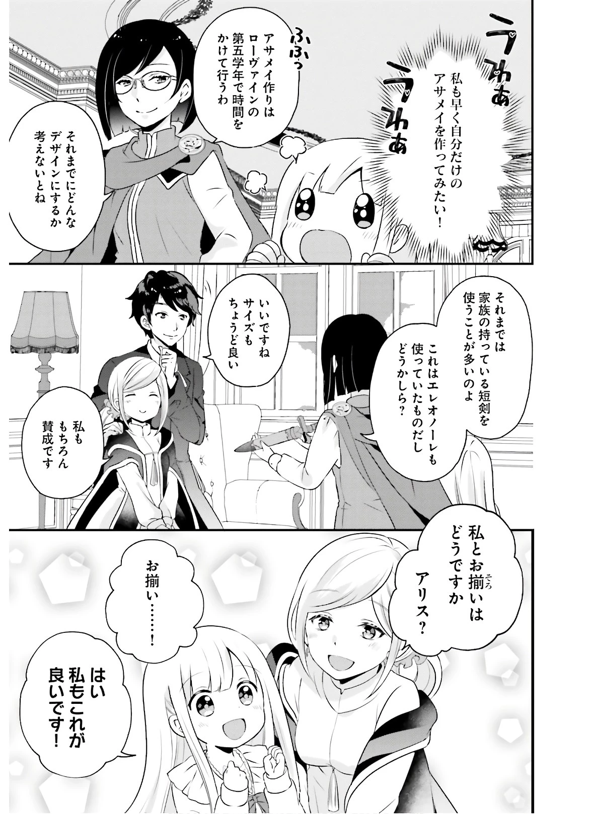 転生したら乙女ゲーの世界？ いえ、魔術を極めるのに忙しいのでそういうのは結構です。 第4話 - 9