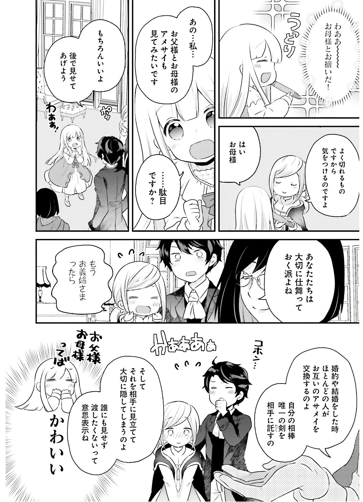 転生したら乙女ゲーの世界？ いえ、魔術を極めるのに忙しいのでそういうのは結構です。 第4話 - 10