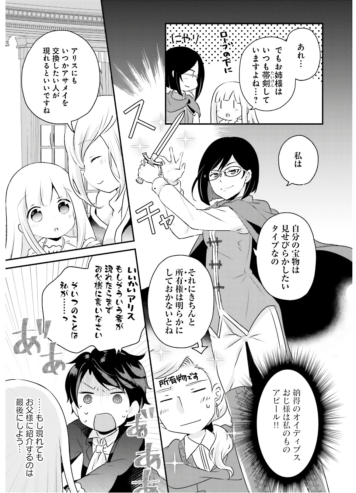転生したら乙女ゲーの世界？ いえ、魔術を極めるのに忙しいのでそういうのは結構です。 第4話 - 11