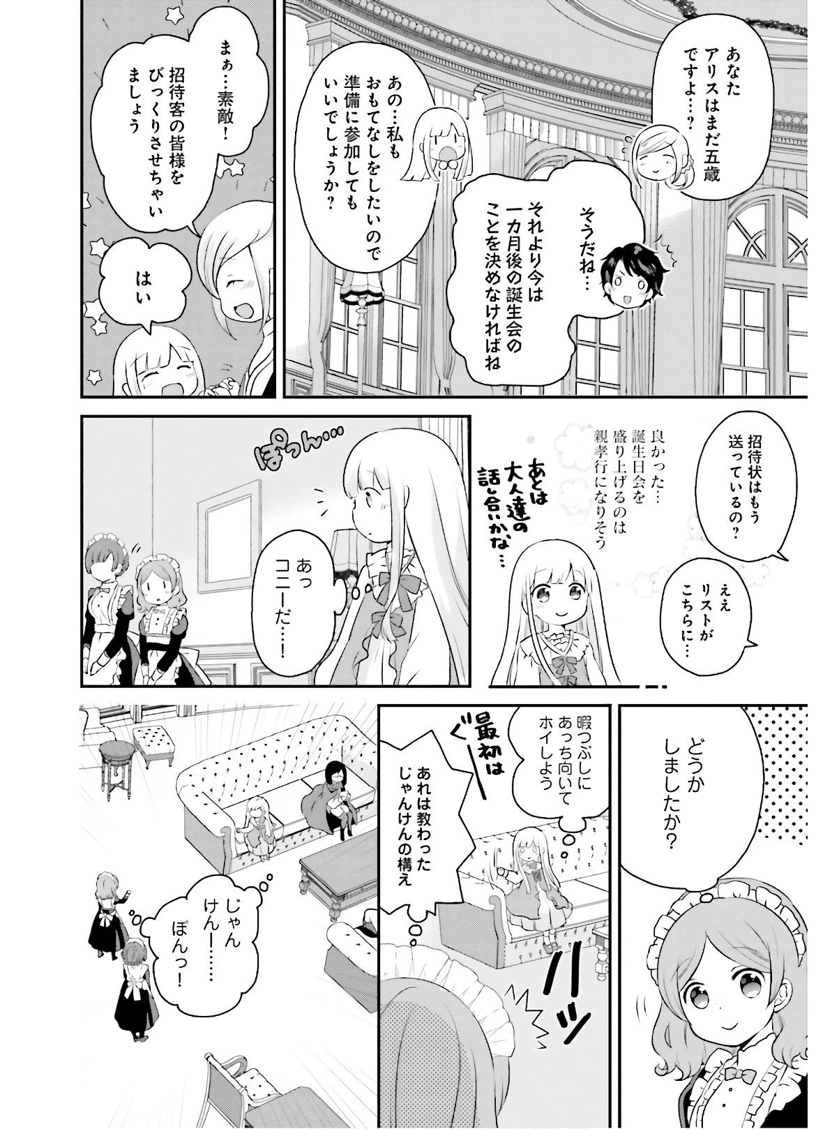 転生したら乙女ゲーの世界？ いえ、魔術を極めるのに忙しいのでそういうのは結構です。 第4話 - 12