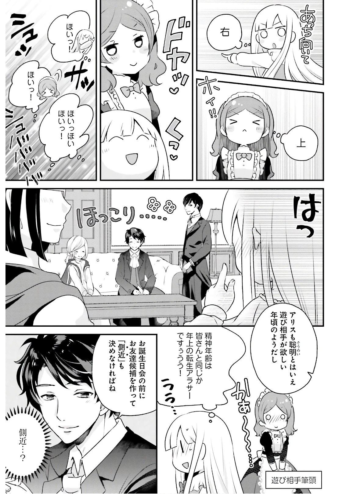 転生したら乙女ゲーの世界？ いえ、魔術を極めるのに忙しいのでそういうのは結構です。 第4話 - 13
