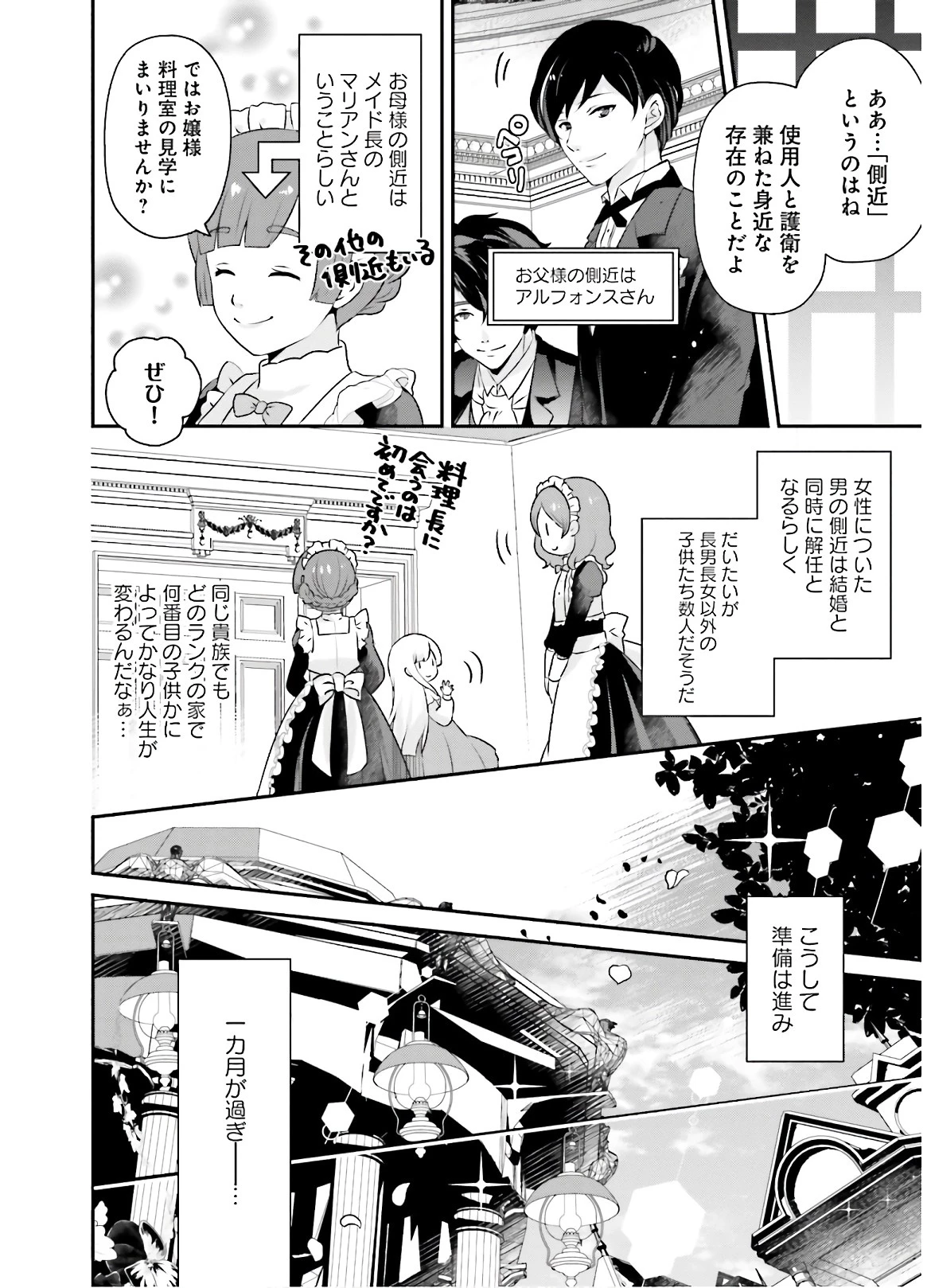 転生したら乙女ゲーの世界？ いえ、魔術を極めるのに忙しいのでそういうのは結構です。 第4話 - 14