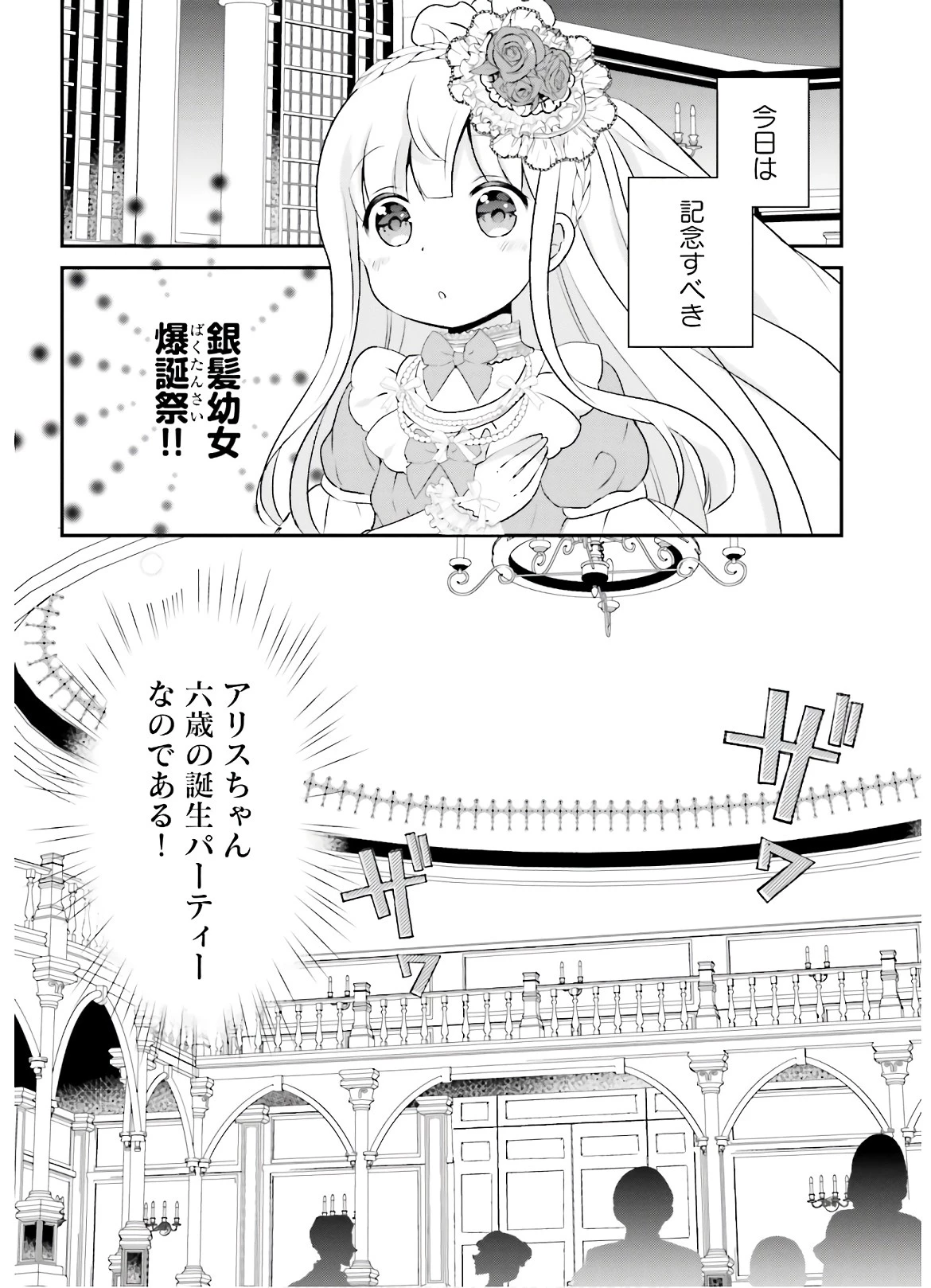 転生したら乙女ゲーの世界？ いえ、魔術を極めるのに忙しいのでそういうのは結構です。 第4話 - 15