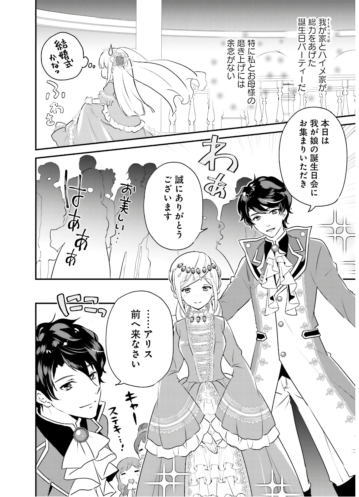 転生したら乙女ゲーの世界？ いえ、魔術を極めるのに忙しいのでそういうのは結構です。 第4話 - 16