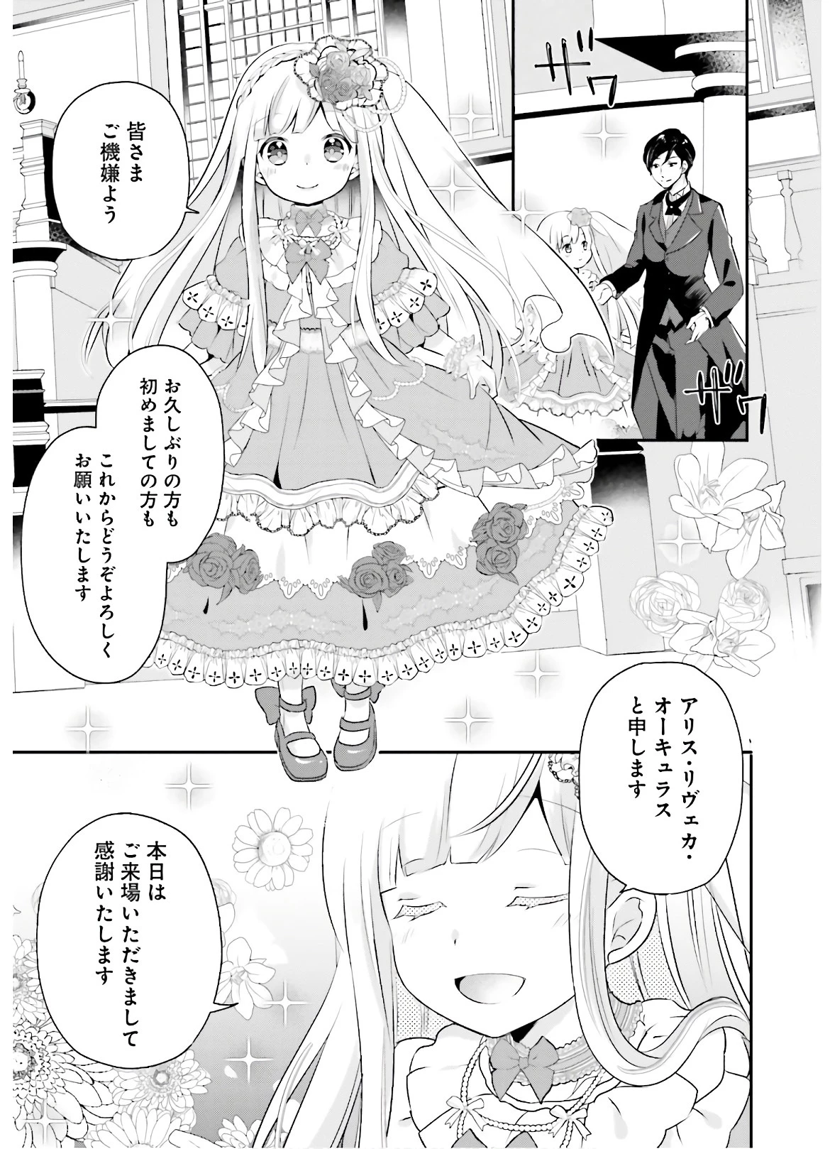 転生したら乙女ゲーの世界？ いえ、魔術を極めるのに忙しいのでそういうのは結構です。 第4話 - 17