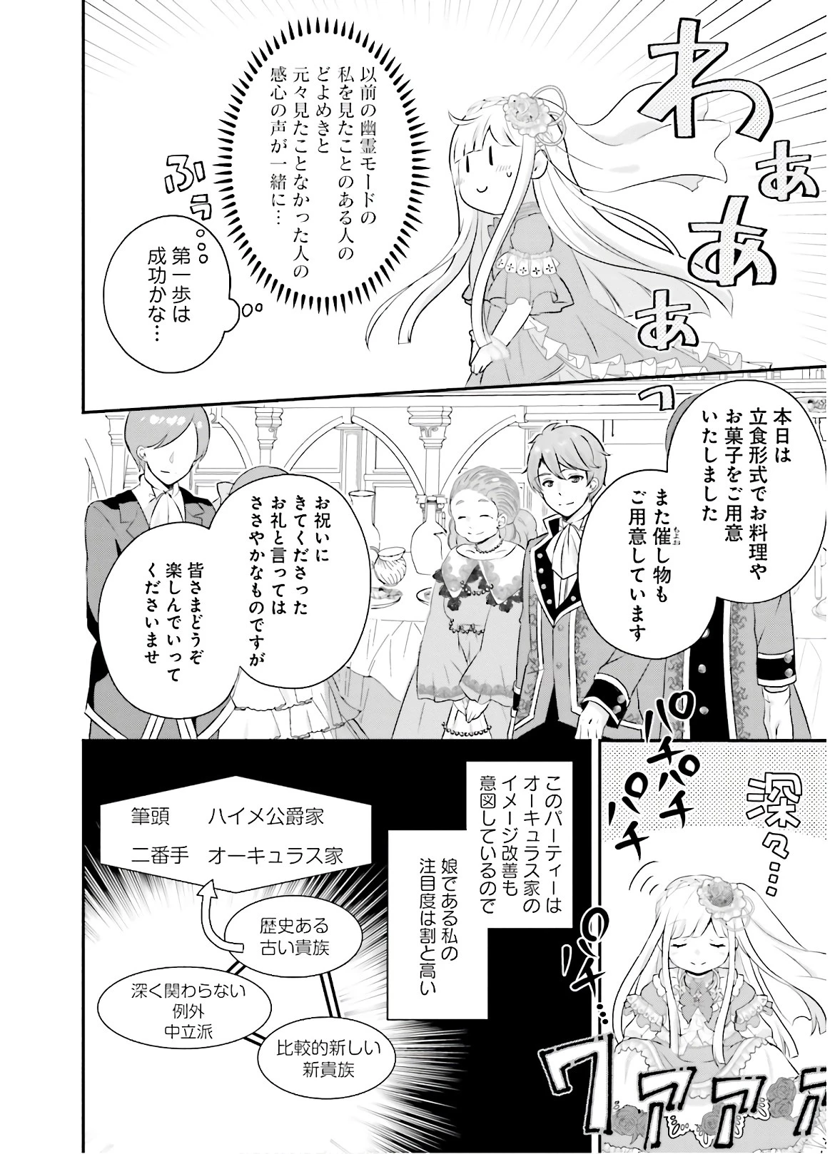 転生したら乙女ゲーの世界？ いえ、魔術を極めるのに忙しいのでそういうのは結構です。 第4話 - 18