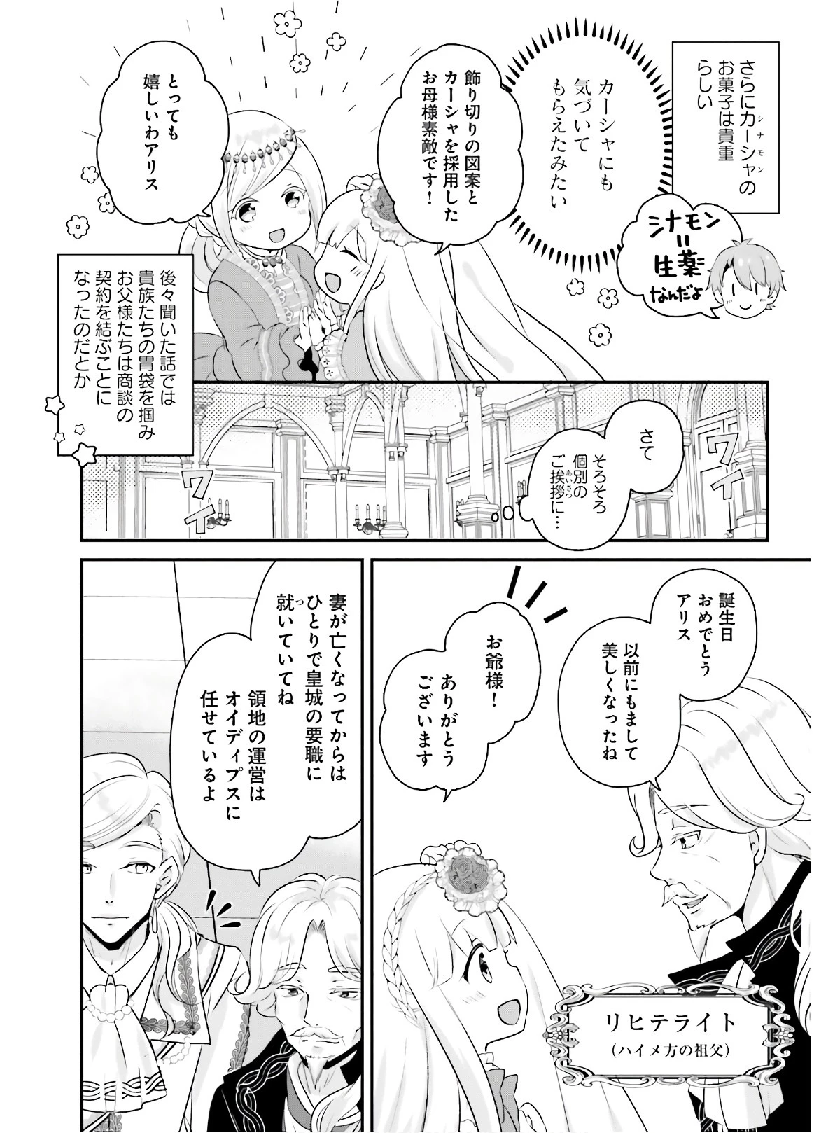 転生したら乙女ゲーの世界？ いえ、魔術を極めるのに忙しいのでそういうのは結構です。 第4話 - 20
