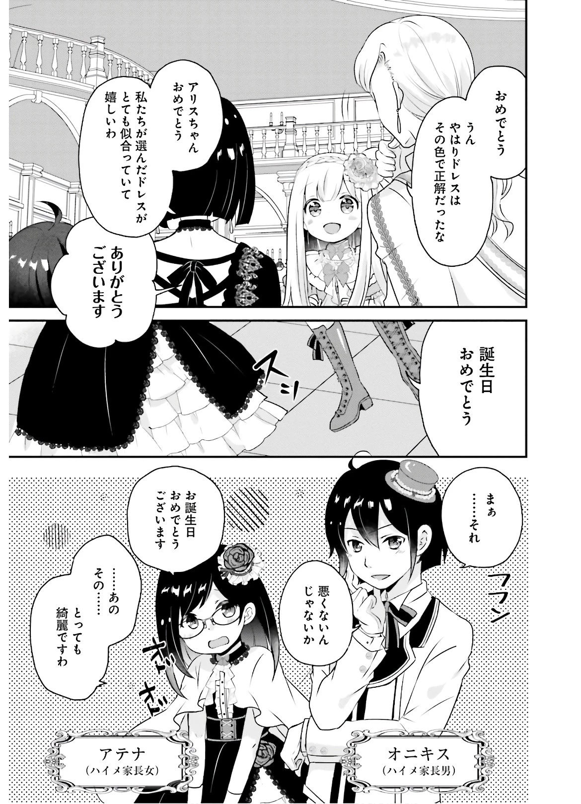 転生したら乙女ゲーの世界？ いえ、魔術を極めるのに忙しいのでそういうのは結構です。 第4話 - 21