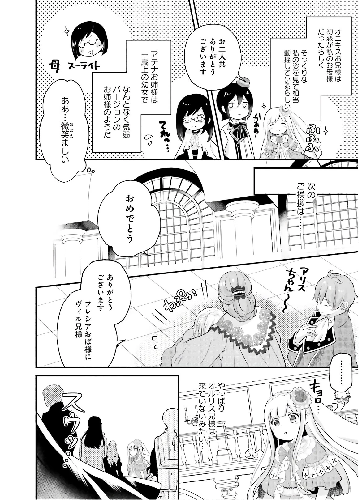 転生したら乙女ゲーの世界？ いえ、魔術を極めるのに忙しいのでそういうのは結構です。 第4話 - 22