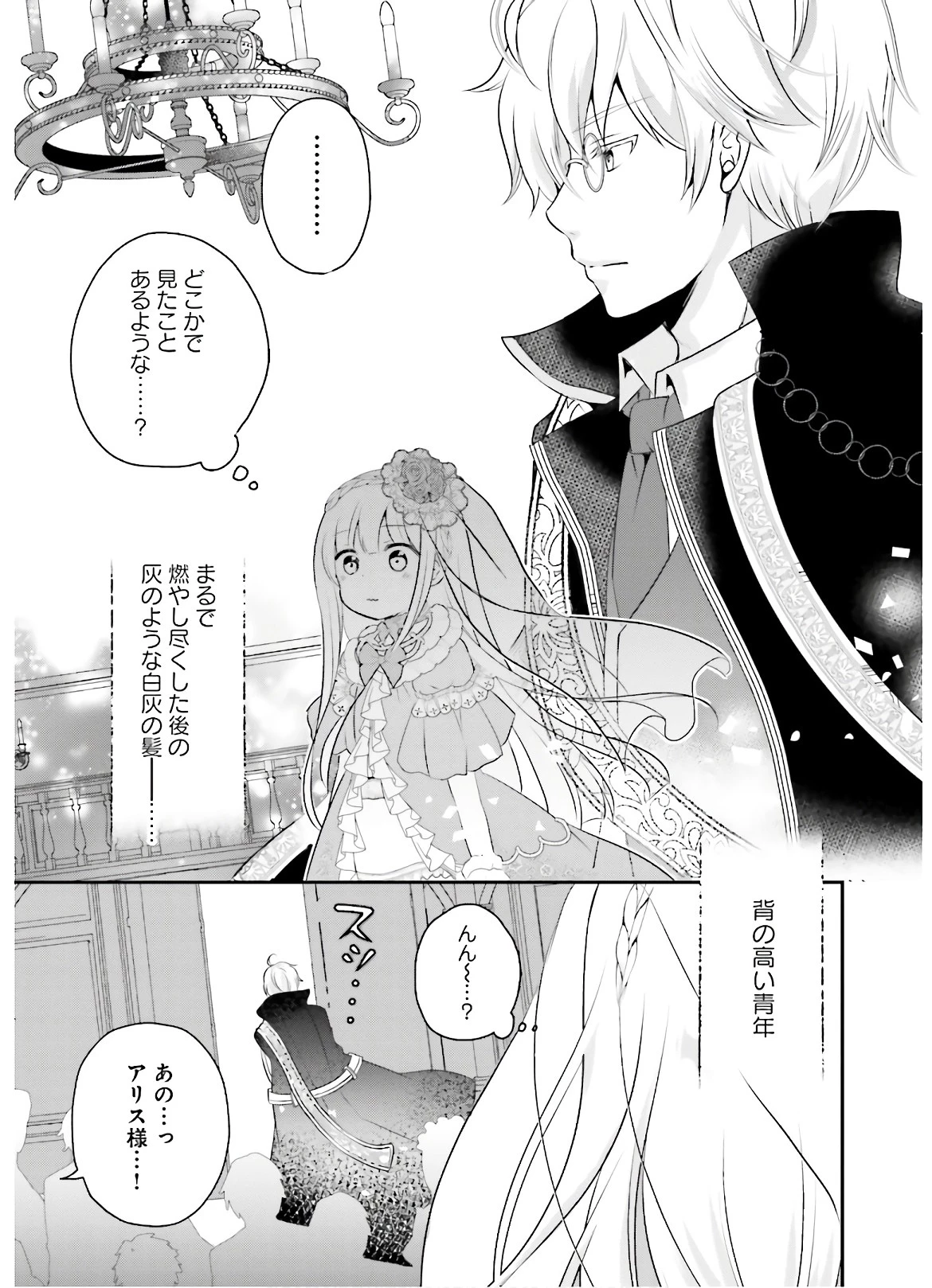 転生したら乙女ゲーの世界？ いえ、魔術を極めるのに忙しいのでそういうのは結構です。 第4話 - 23