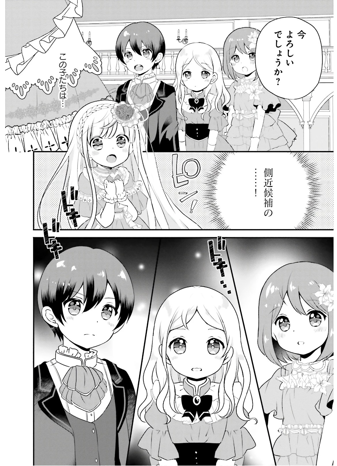 転生したら乙女ゲーの世界？ いえ、魔術を極めるのに忙しいのでそういうのは結構です。 第4話 - 24