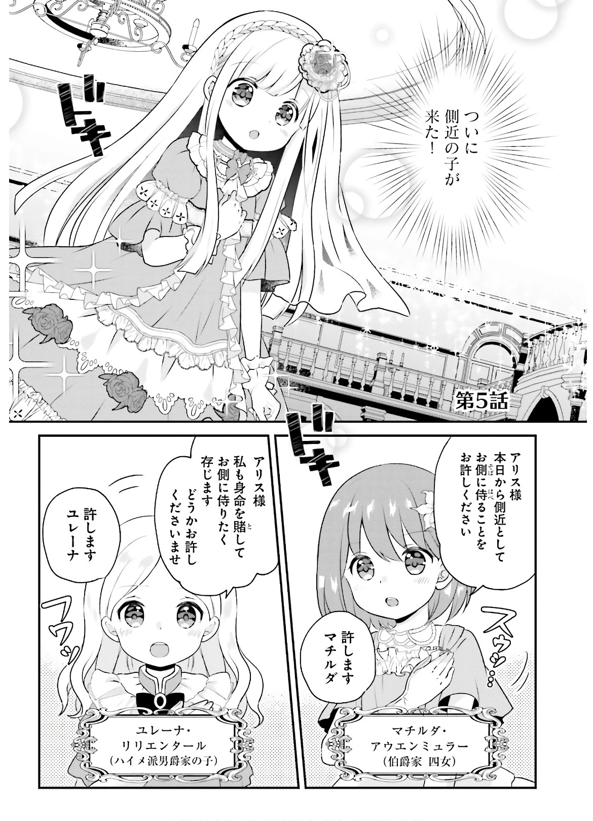 転生したら乙女ゲーの世界？ いえ、魔術を極めるのに忙しいのでそういうのは結構です。 第5話 - 1