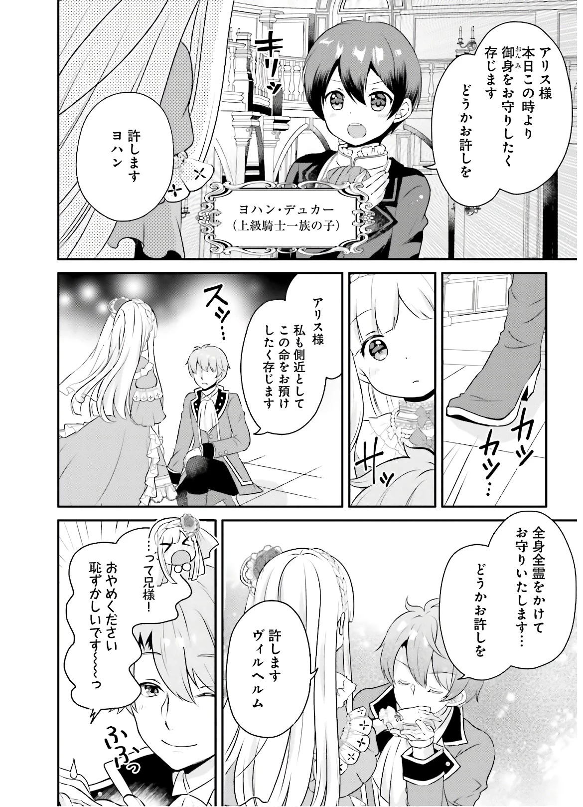 転生したら乙女ゲーの世界？ いえ、魔術を極めるのに忙しいのでそういうのは結構です。 第5話 - 2