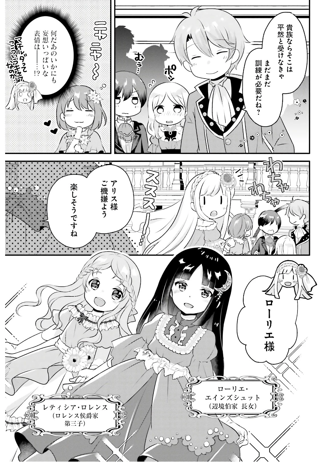 転生したら乙女ゲーの世界？ いえ、魔術を極めるのに忙しいのでそういうのは結構です。 第5話 - 3