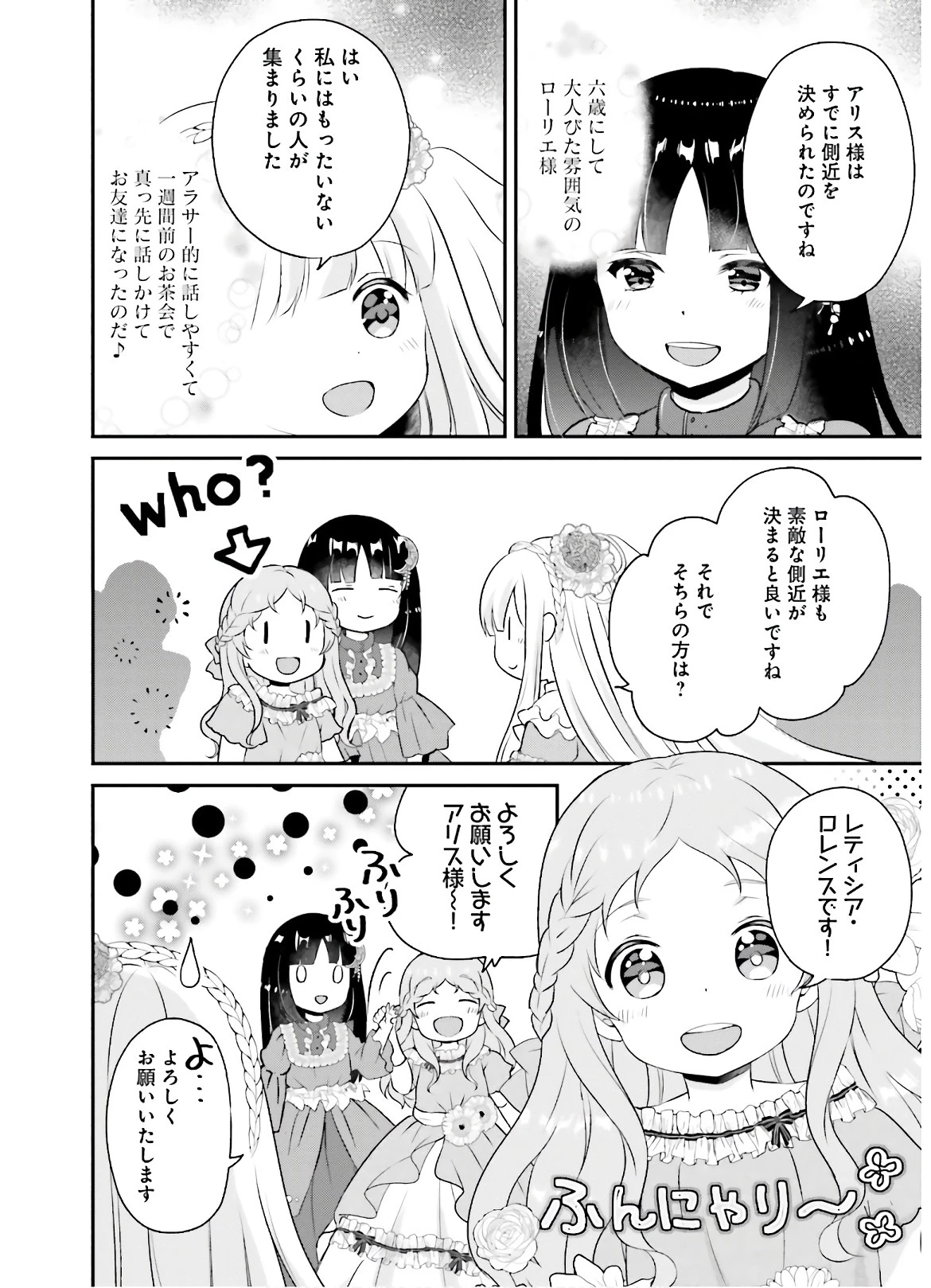 転生したら乙女ゲーの世界？ いえ、魔術を極めるのに忙しいのでそういうのは結構です。 第5話 - 4