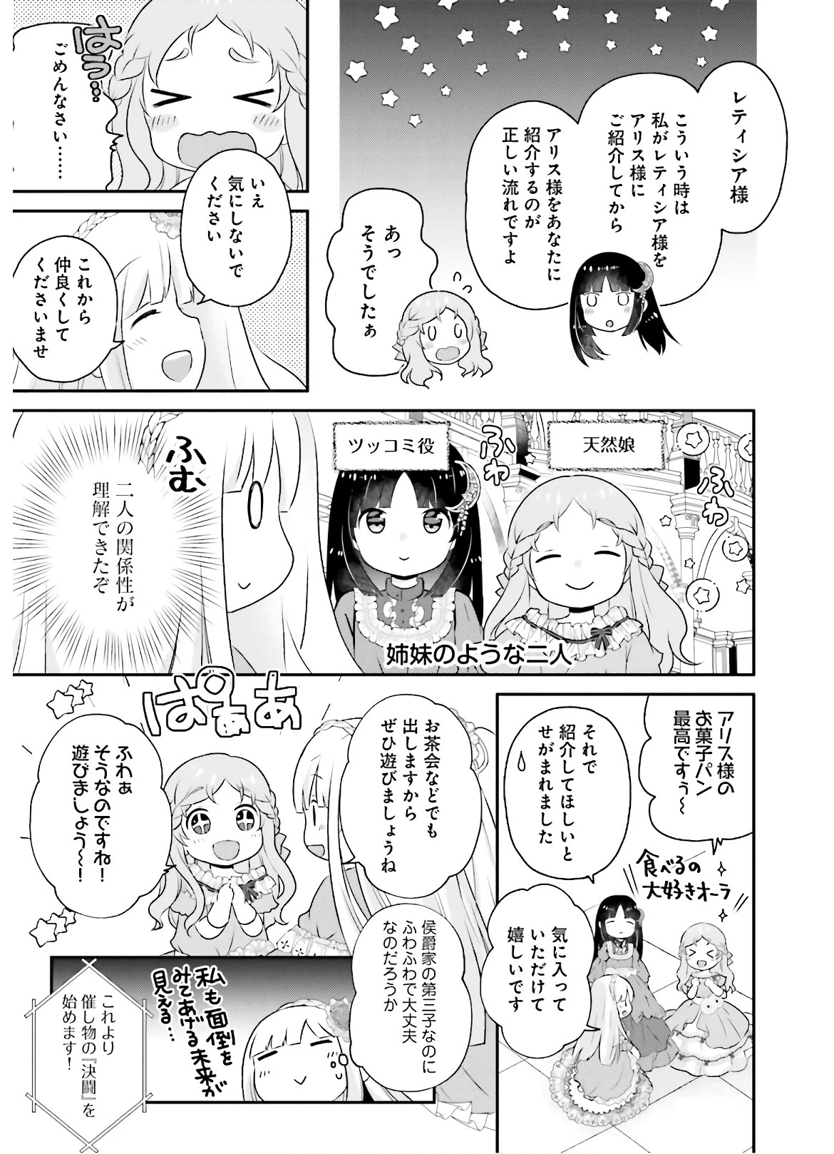 転生したら乙女ゲーの世界？ いえ、魔術を極めるのに忙しいのでそういうのは結構です。 第5話 - 5