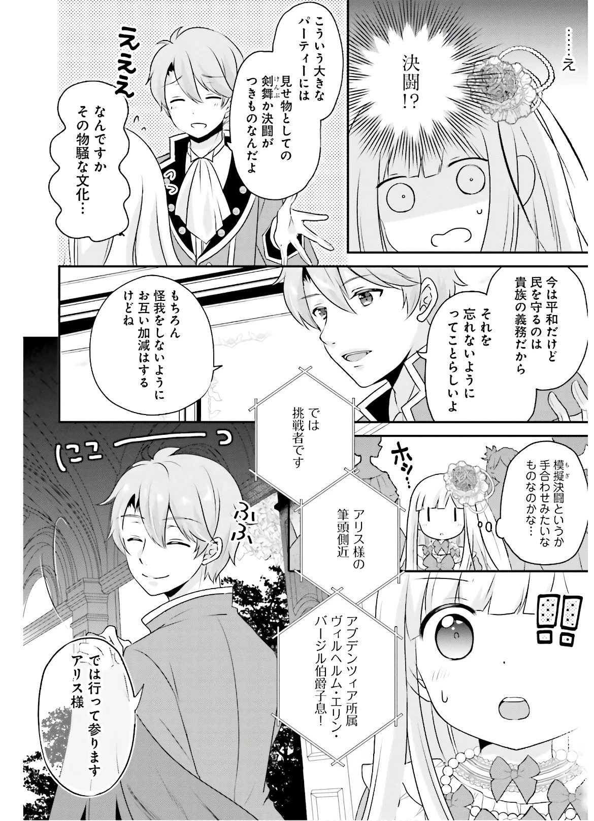 転生したら乙女ゲーの世界？ いえ、魔術を極めるのに忙しいのでそういうのは結構です。 第5話 - 6