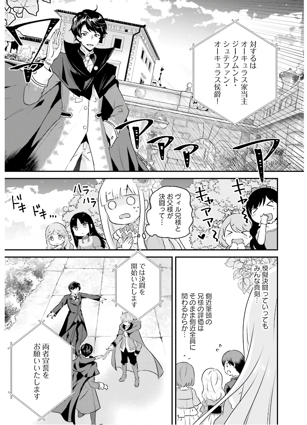 転生したら乙女ゲーの世界？ いえ、魔術を極めるのに忙しいのでそういうのは結構です。 第5話 - 7