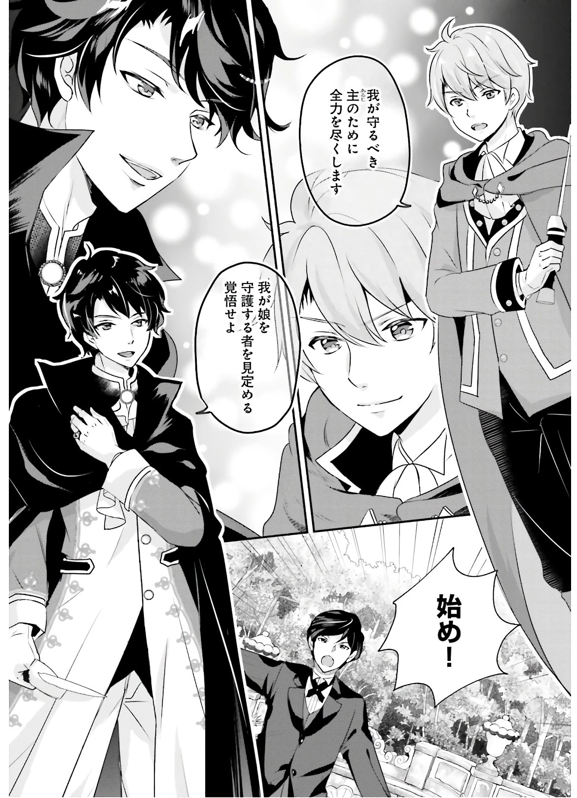 転生したら乙女ゲーの世界？ いえ、魔術を極めるのに忙しいのでそういうのは結構です。 第5話 - 8