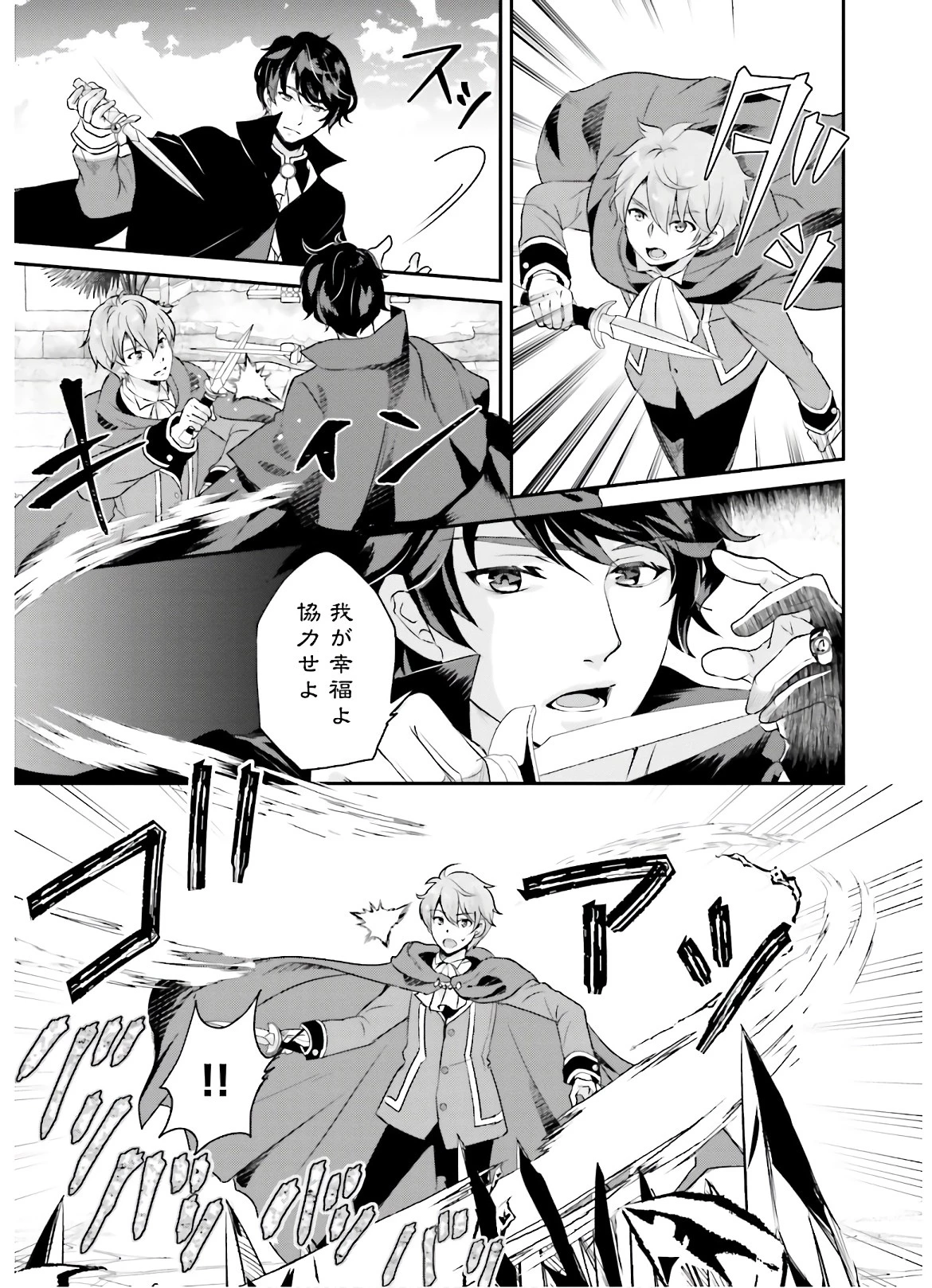 転生したら乙女ゲーの世界？ いえ、魔術を極めるのに忙しいのでそういうのは結構です。 第5話 - 9