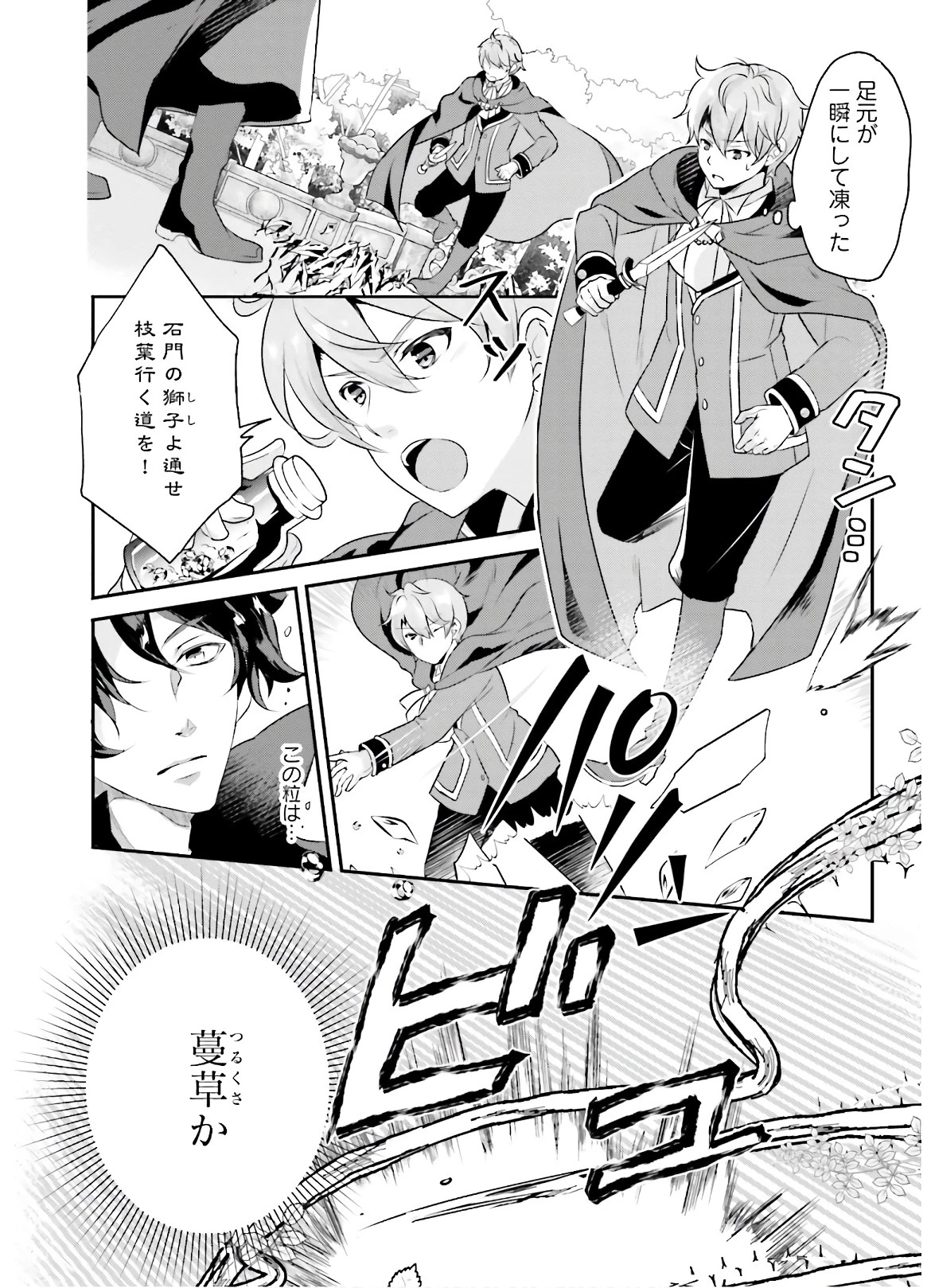 転生したら乙女ゲーの世界？ いえ、魔術を極めるのに忙しいのでそういうのは結構です。 第5話 - 10
