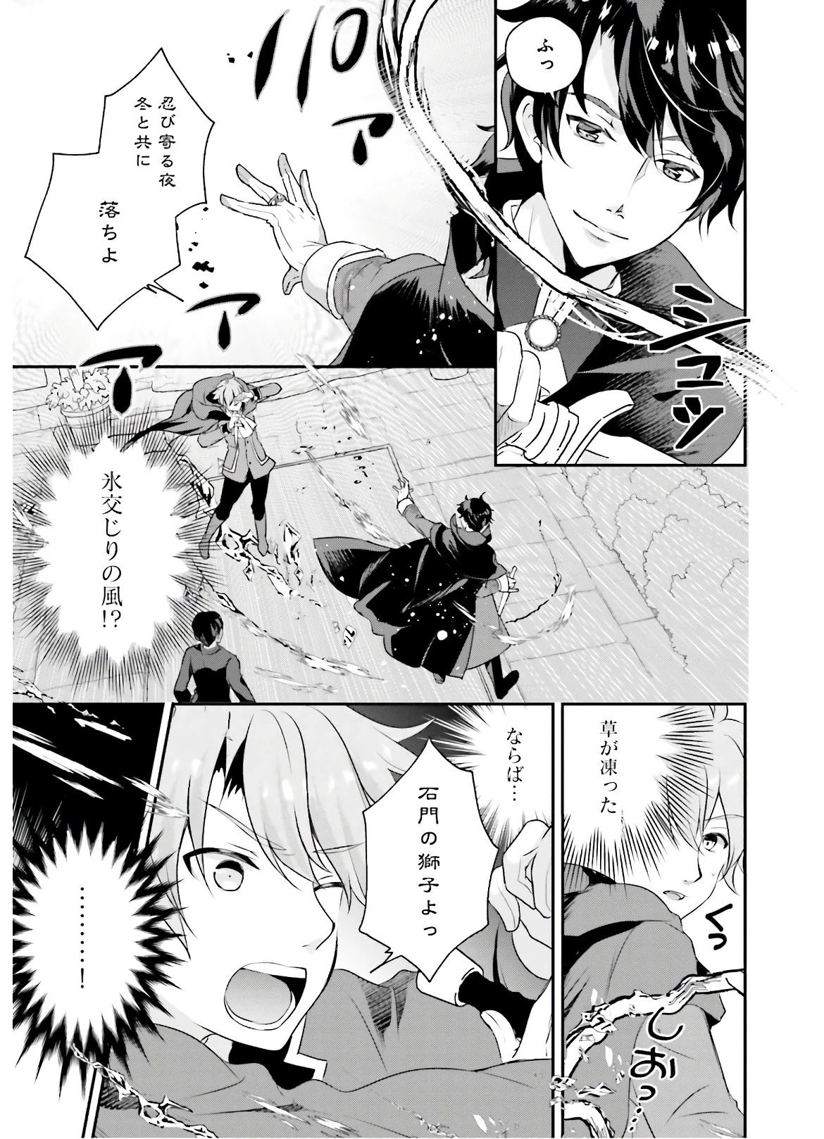 転生したら乙女ゲーの世界？ いえ、魔術を極めるのに忙しいのでそういうのは結構です。 第5話 - 11